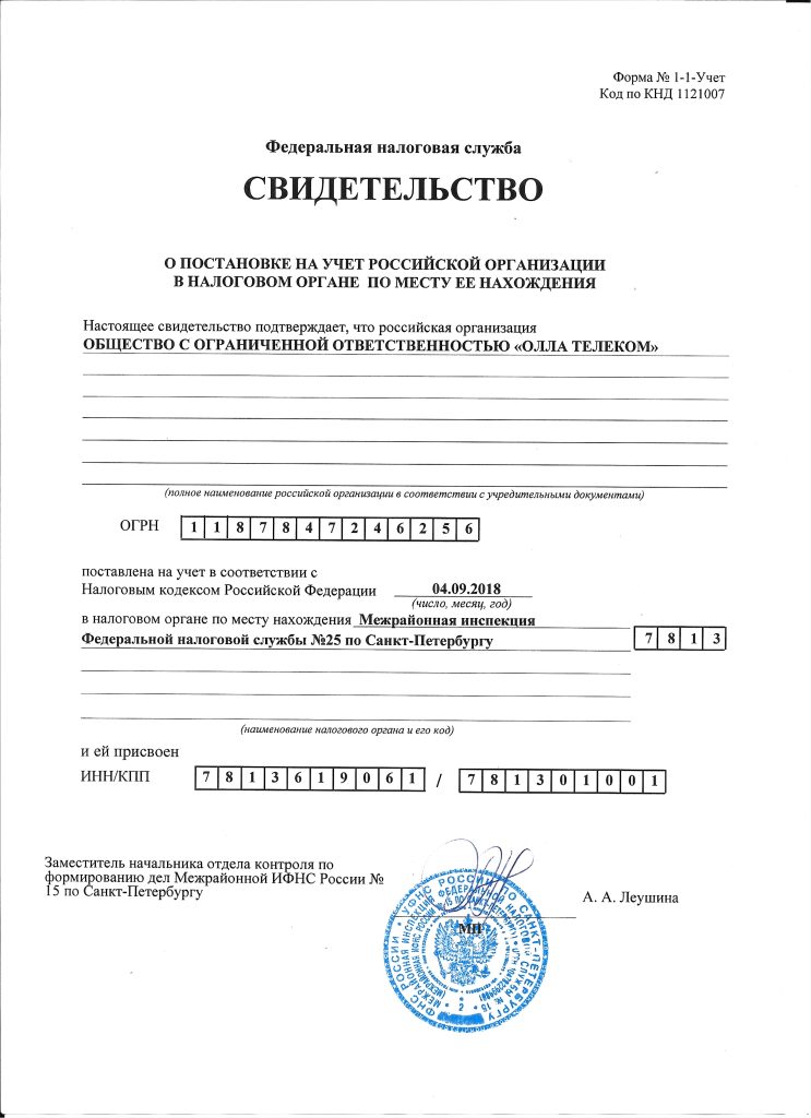 svidelstvo ogrn olla